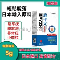 在飛比找蝦皮購物優惠-【優品】【日本配方】去除扁平尤腋下脖子巴膏林ba皮膚外用膏 