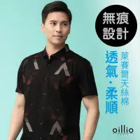 在飛比找momo購物網優惠-【oillio 歐洲貴族】男裝 短袖涼感襯衫 修身襯衫 彈力