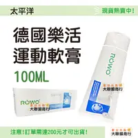 在飛比找蝦皮購物優惠-德國樂活 運動軟膏 100ML