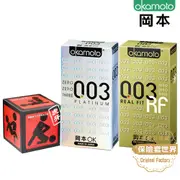 岡本 003 保險套 RF10入 / 白金10入 /虎牙套 12入 組合購組合