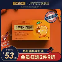 在飛比找淘寶網優惠-twinings英國川寧柑桔肉桂果香紅茶茶包進口柑橘果茶 熱