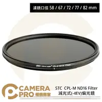 在飛比找樂天市場購物網優惠-◎相機專家◎ STC 58mm 67mm 72mm 77mm