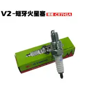 在飛比找蝦皮購物優惠-V2-短牙火星塞(噴射CR7HSA)【正原廠零件、SJ25P