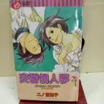 交響情人夢1-25完+角色資料書1本+小說1本 作者:二ノ宮知子