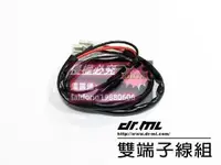 在飛比找露天拍賣優惠-【駒典科技】雙端子線組 含保險絲 18awg 線長約60cm