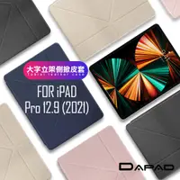 在飛比找PChome24h購物優惠-DAPAD for iPad Pro 12.9 (2021)