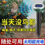 驅鳥器 趕鳥器 驅鳥神器 家用陽臺戶外防鳥太陽能嚇鳥果園專用趕鳥麻雀鴿子 全館免運