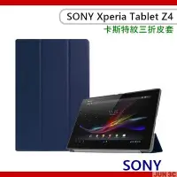 在飛比找Yahoo!奇摩拍賣優惠-索尼 SONY Xperia Tablet Z4 卡斯特紋 