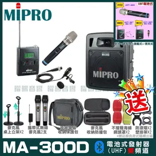 ~曜暘~MIPRO MA-300D 搭配ACT-32H發射器 雙頻UHF無線喊話器擴音機 手持/領夾/頭戴多型式可選