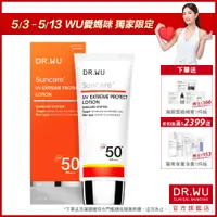 在飛比找蝦皮商城優惠-DR.WU 極效全能防曬乳(SPF50)50ML