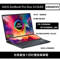 在飛比找蝦皮購物優惠-[雙螢幕] 華碩 ASUS ZenBook Pro 14 D