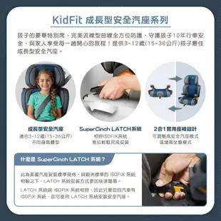 Chicco KidFit Adapt Plus 成長型安全汽座恆溫版【宜兒樂】
