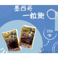 在飛比找蝦皮購物優惠-【恭生鮮】調味渦螺肉【250g±10%】一粒鮑、鮑魚、墨西哥