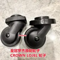 在飛比找Yahoo!奇摩拍賣優惠-皇冠CROWN箱包輪子箱包配件輪子羅杰LOJEL萬向輪方輪子