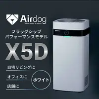 在飛比找樂天市場購物網優惠-日本 空運直送 airdog x5d 空氣清淨機 [日本版本