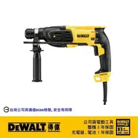 在飛比找momo購物網優惠-【DEWALT 得偉】800W26mm四溝三用電鎚鑽(D 2