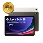 SAMSUNG三星GALAXY TAB S9 (8G/128G) WIFI X710單機版11 展示機 福利品 拆封新品