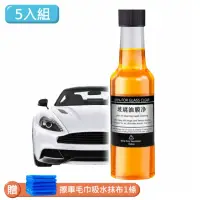 在飛比找momo購物網優惠-【JHS】汽車玻璃水漬油膜去除劑150ml 5入組 送擦車用