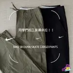 JK.S👕NIKE SB DUNK SKATE CARGO PANTS 工裝褲 黑/軍綠 男版