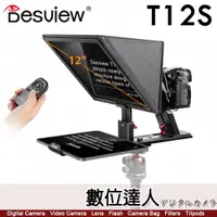 在飛比找數位達人優惠-百視悅 Desview T12S 12吋 便攜式大螢幕提詞器