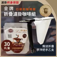 在飛比找蝦皮購物優惠-【 EZSOK 】樂活咖啡濾架組 國際創新發明獎金牌 專利掛