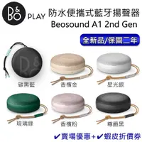 在飛比找蝦皮商城優惠-B&O BEOPLAY A1 II 【聊聊領卷】防水防塵 藍