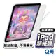 Q哥 日本類紙膜 書寫膜 霧面 畫圖膜 ipad保護膜 電繪膜 適用 ipad 10 Air 5 pro 肯特紙 R64