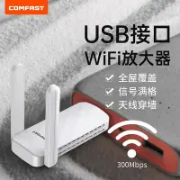 在飛比找Yahoo!奇摩拍賣優惠-手機放大器COMFAST 全屋360度wifi信號放大器擴展