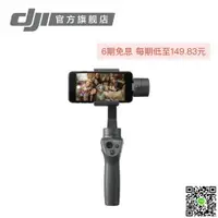 在飛比找樂天市場購物網優惠-手持穩定器 DJI 大疆 靈眸Osmo Mobile 2 防