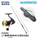 SHIMANO 22 SIENNA 2500 COMBO S86ML[泛用路亞旅竿] [振出套組] [新手入門]