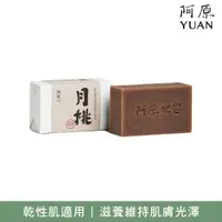 在飛比找PChome24h購物優惠-阿原-月桃皂115g