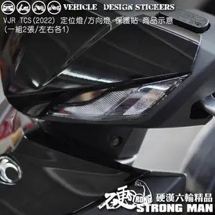 【硬漢六輪精品】 KYMCO VJR 125 4V / TCS 方向燈保護貼 (版型免裁切) 機車貼紙 犀牛皮 保護貼