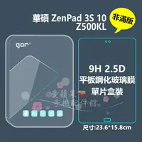 在飛比找蝦皮購物優惠-GOR 9H ASUS 華碩 ZenPad 3S 10 Z5