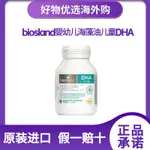 BIO ISLAND嬰幼兒海藻油DHA60粒澳洲佰澳朗德兒童營養品