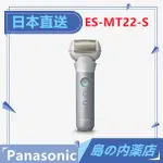 【日本直送】  PANASONIC 國際牌 電鬍刀 刮鬍刀 護膚剃須刀 3刀片 防水 ES-MT22-S