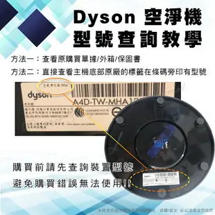 現貨 原廠Dyson HP04/05 清淨機濾芯 TP04/TP05 雙層 活性炭 HEPA 4片組 DP04空氣清淨器過濾網