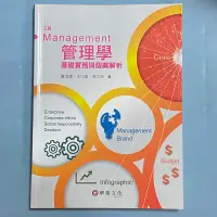 在飛比找蝦皮購物優惠-[華泰]管理學：基礎實務與個案解析(3版) 黃恆獎：9789