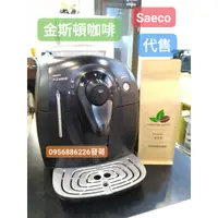 在飛比找蝦皮購物優惠-🏆金斯頓咖啡🍀saeco Hd8650咖啡機託售,二手咖啡機