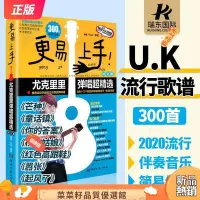 在飛比找蝦皮購物優惠-蔡蔡籽嚴選·【尤克里里自學譜】2021新版 最易上手升級更易