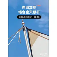 在飛比找蝦皮購物優惠-戶外鋁合金天幕桿帳篷門廳支撐桿鋁桿超長3M伸縮營柱支架加粗兩