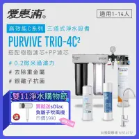 在飛比找環球Online優惠-【愛惠浦】 EVERPURE PURVIVE Trio-4C