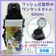 《軒恩株式會社》星際大戰 TSUM TSUM 日本製 不漏水 480ml 直飲式 水壺 附姓名貼 背帶 363818