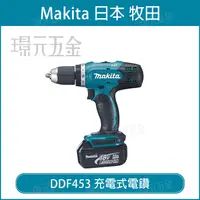 在飛比找樂天市場購物網優惠-充電式震動電鑽 MAKITA牧田 DDF453RFE 電鑽 