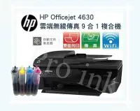 在飛比找Yahoo!奇摩拍賣優惠-【Pro Ink】 HP Officejet 4630 改裝