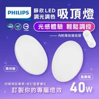 在飛比找momo購物網優惠-【Philips 飛利浦照明】靜欣LED吸頂燈 40W 簡約