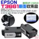 【台灣現貨】EPSON T3661 廢墨收集盒（帶晶片）＃B02041 XP15010 C13T366100 廢墨倉