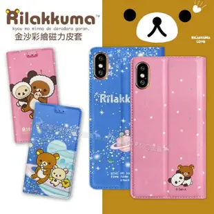 【Rilakkuma 拉拉熊】iPhone Xs / X 5.8吋 金沙彩繪磁力皮套