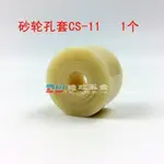 【特惠+免運】多功能砂輪機砂輪片 變徑套32MM變1612.7(或13)MM軸套內孔套 7CVL