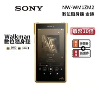 在飛比找蝦皮商城優惠-SONY 索尼 NW-WM1ZM2 (贈5000蝦幣) Si