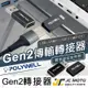 【JC-MOTO】 POLYWELL Gen2 迷你轉接器 USB3.0 USB3.1 轉換器